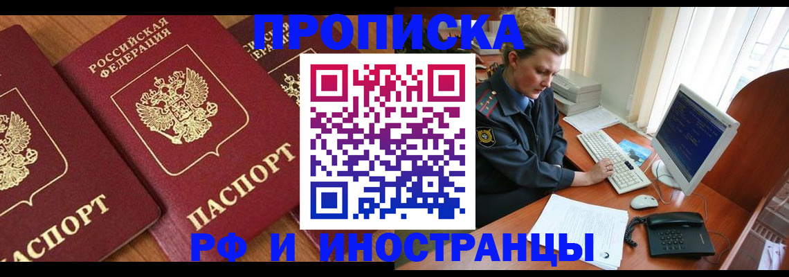 временная регистрация для школы в Болотном